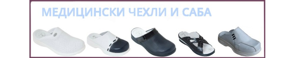МЕДИЦИНСКИ ЧЕХЛИ И САБО